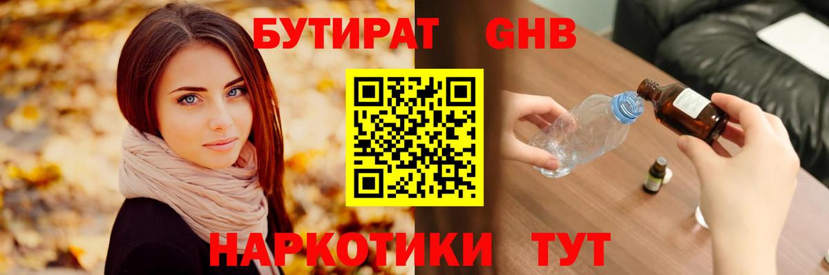 БУТИРАТ вода Карабулак