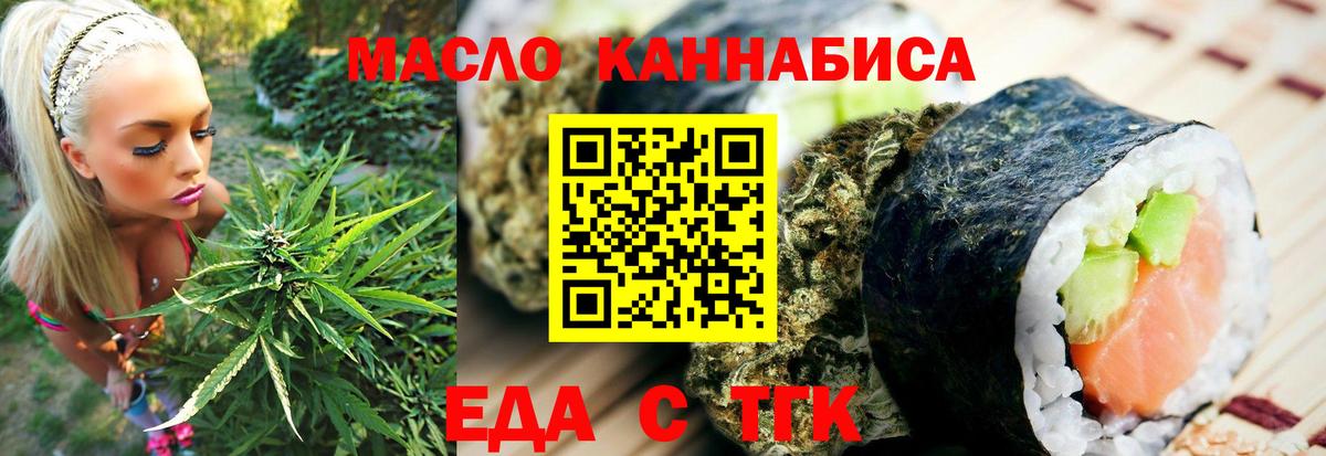 Еда ТГК конопля Карабулак