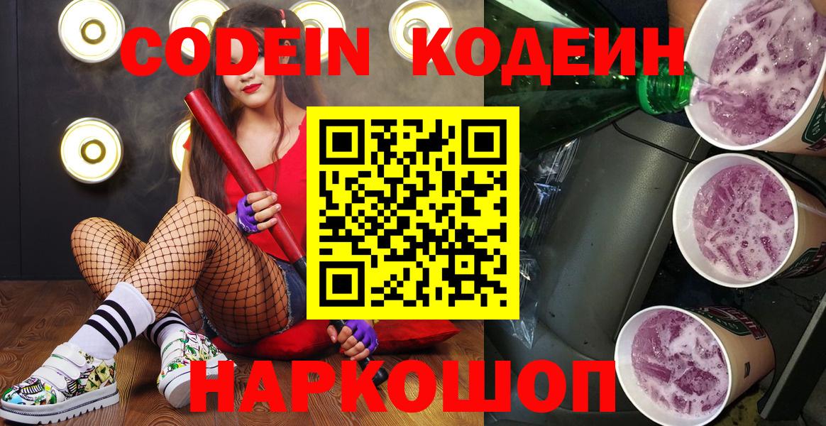 Кодеиновый сироп Lean Purple Drank  Codein напиток Lean (лин)  Карабулак  Вход с VPN 