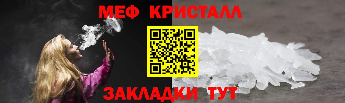 Меф мяу мяу кристаллы Карабулак