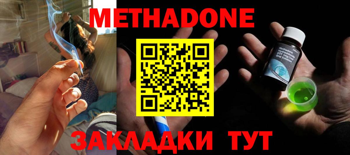 Карабулак  Метадон кристалл  МЕТАДОН methadone  Вход с VPN 